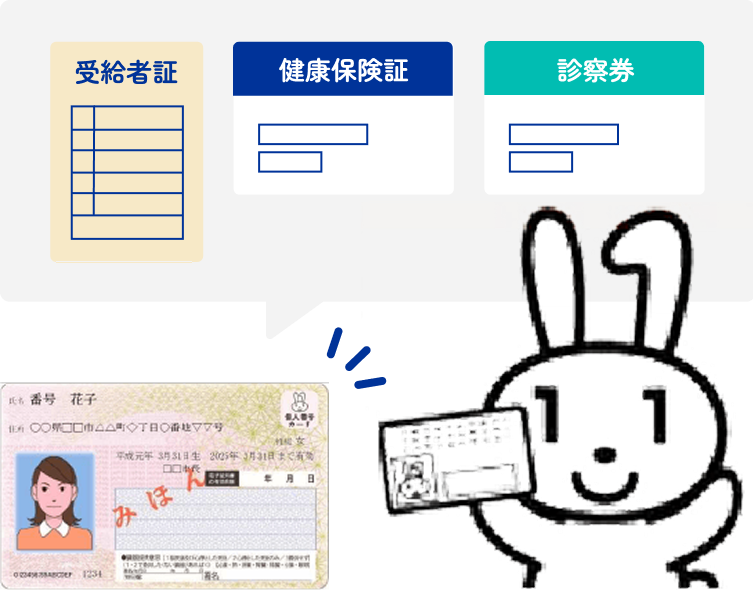 診察券のマイナンバーカードへの一体化とは？
