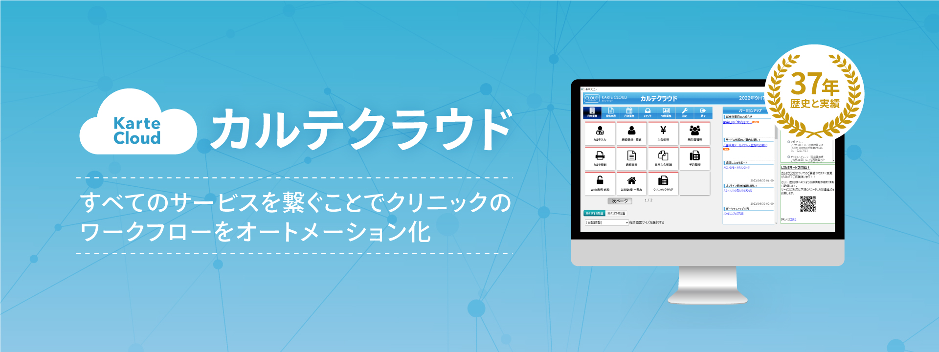 カルテクラウド